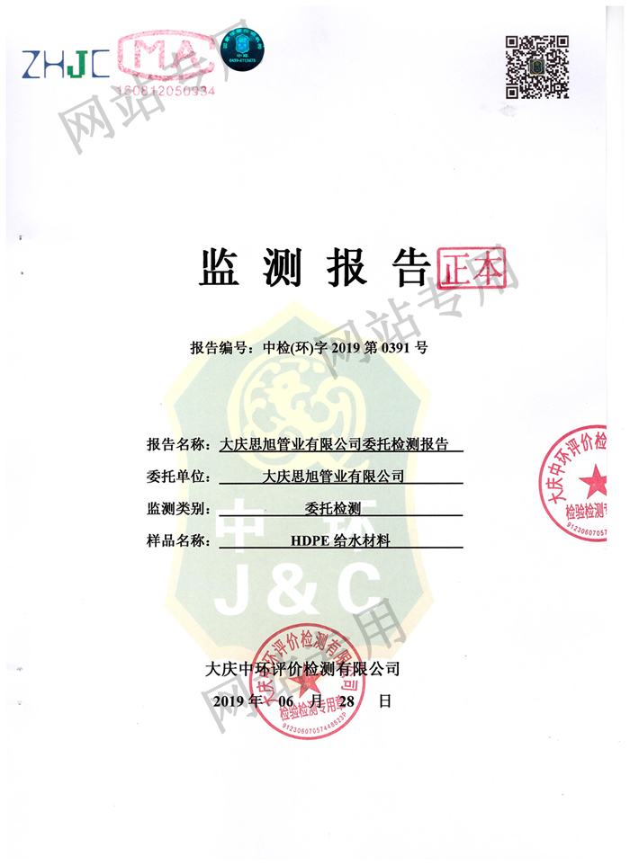 HDPE管衛(wèi)生監(jiān)測報告