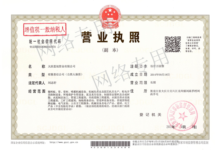 大慶思旭營業(yè)執(zhí)照